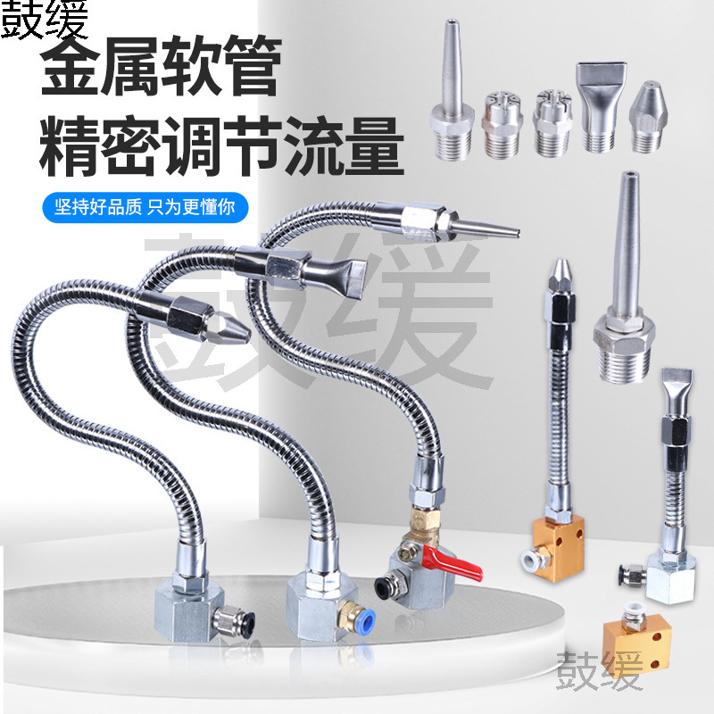 不锈钢喷嘴金属软管吹气喷嘴铝块磁座万向管车床机床冷却鸭嘴风刀