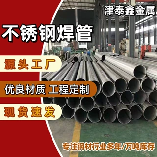 定制不锈钢焊管310S不锈钢大口径工业管精密管空心圆管不锈钢管