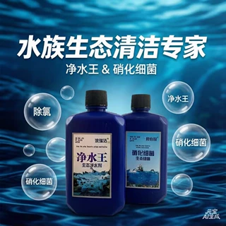 鱼缸净水剂水质清澈剂免换水净水神器水质澄清剂水清剂硝化细菌清