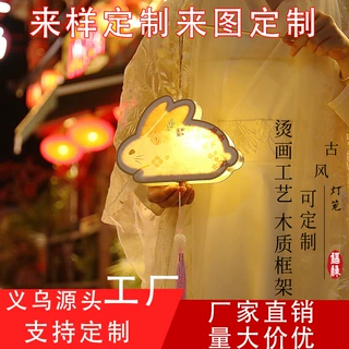 中秋节木质兔子灯笼儿童手工diy制作材料手提发光古风花灯可定制