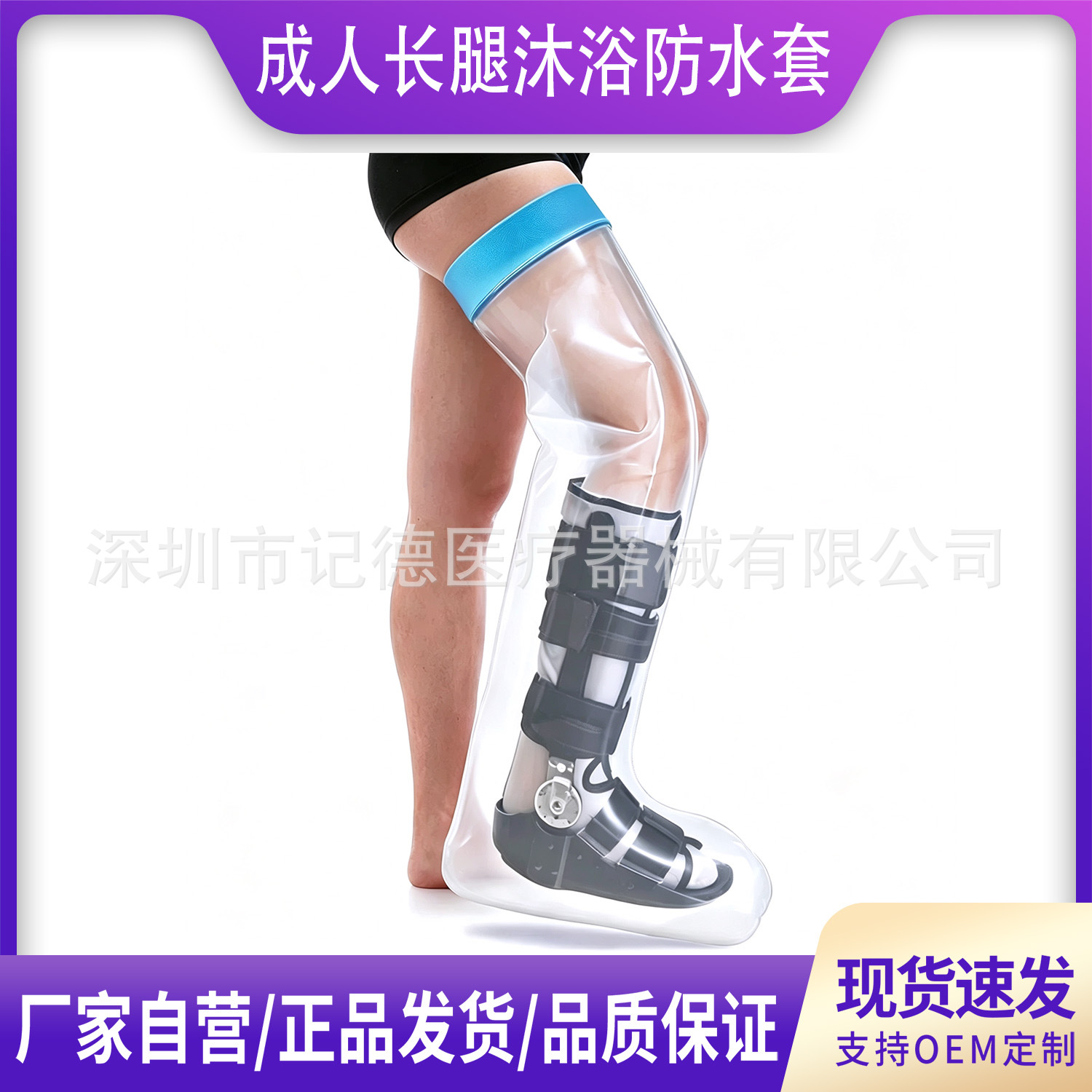 成人长腿防水套石膏套骨洗澡伤口PICC术后护理沐浴Adult full leg
