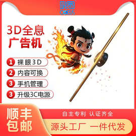 裸眼3d全息风扇投影仪立体成像led显示屏广告机透明跨境