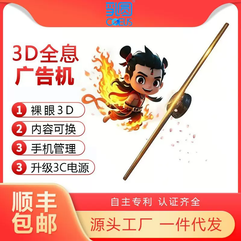 裸眼3D全息风扇屏投影仪空中立体悬浮成像透明显示屏一体广告机