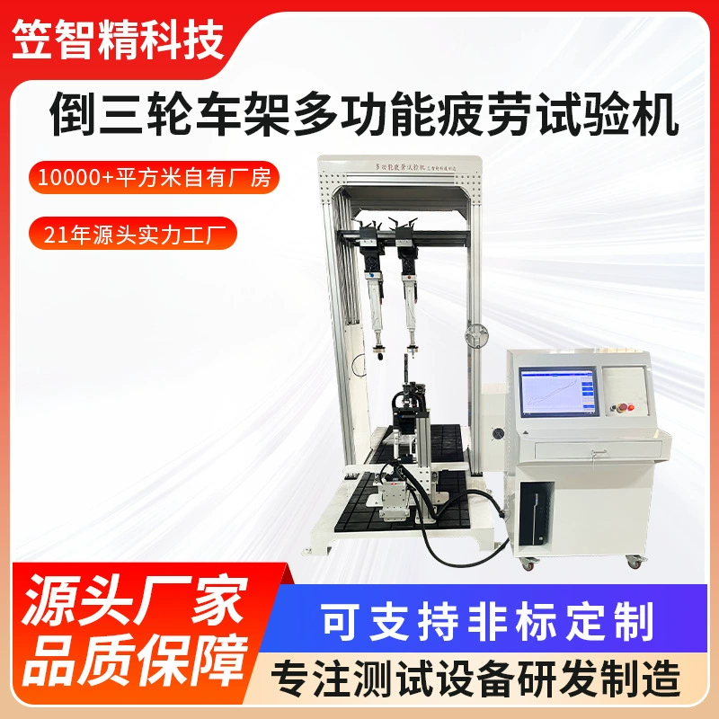 Машина для испытания на вибрацию рамы, многофункциональная машина для испытания на усталость рамы перевернутого трицикла