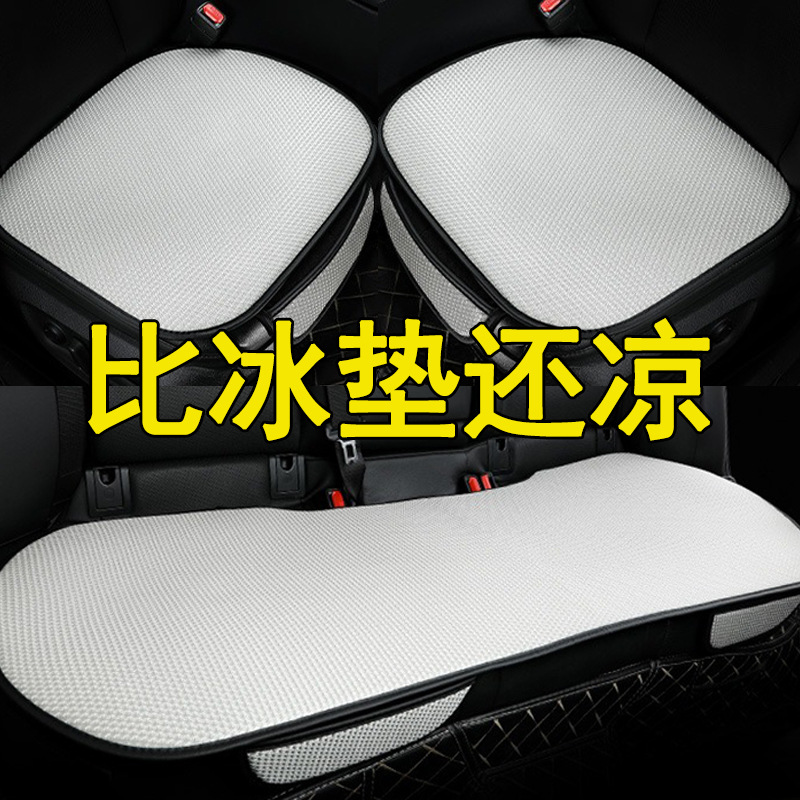 Manufacturer's Direct Sales and Distribution] New Semi-Fitted Ice Silk Car Seat Cushion Summer Single Piece Anti-Slip Cooling Pad Set of Three