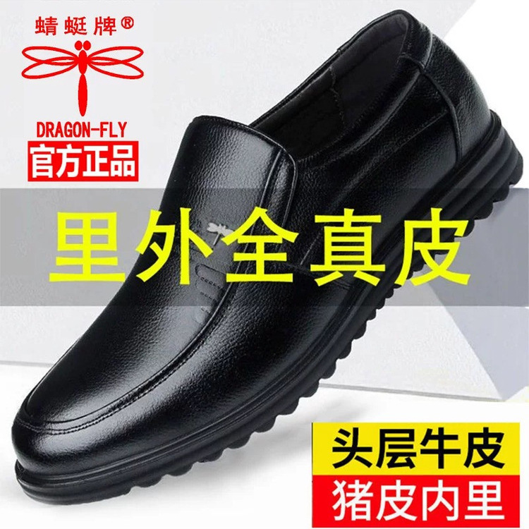 蜻蜓牌男鞋男士休闲皮鞋大码秋冬防滑真皮保暖透气中老年牛皮爸爸
