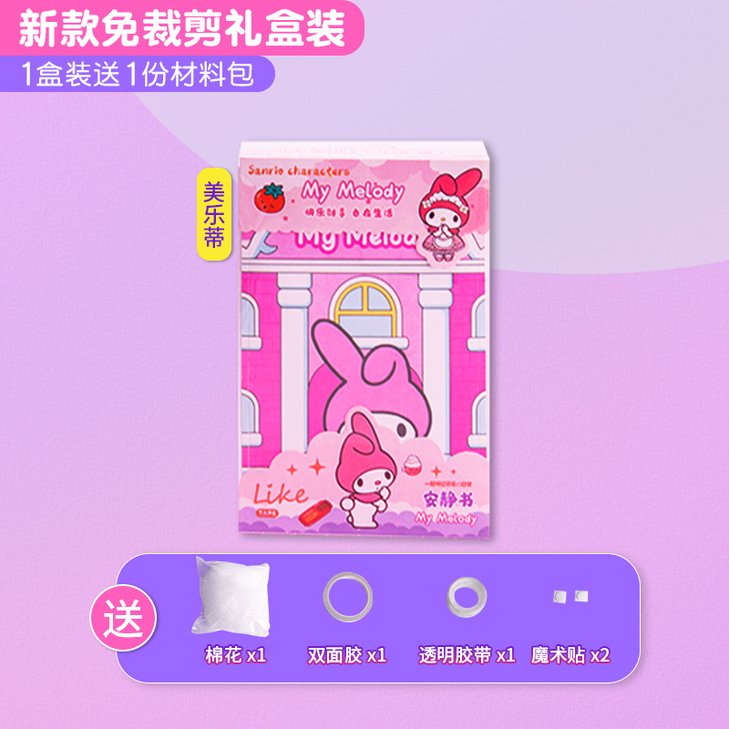 무료 절단 업그레이드 [1 선물 상자❤멜로디] 1 재료 패키지 보내기