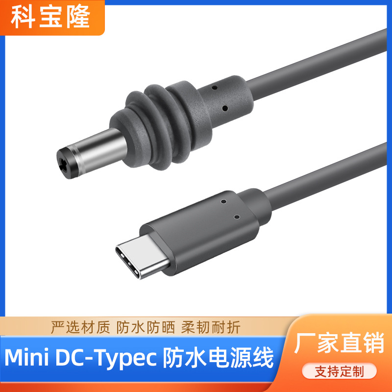 跨境热销迷你DC对type-c电源线户外防水dc 5521转C充电配件连接线