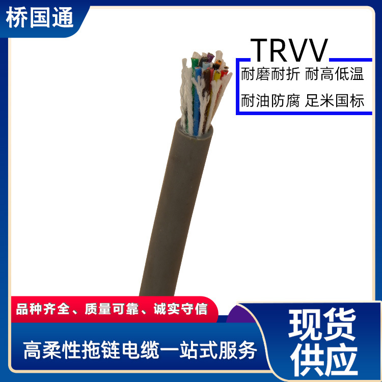 12芯TRVV12*0.2/0.3/0.5/0.75/1.0/1.5/2.5耐寒耐油耐折拖链电缆