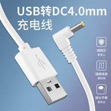 USB转4.0*1.7MM电源线PSP游戏机DVD小台灯路由器弯头4.0充电线L型