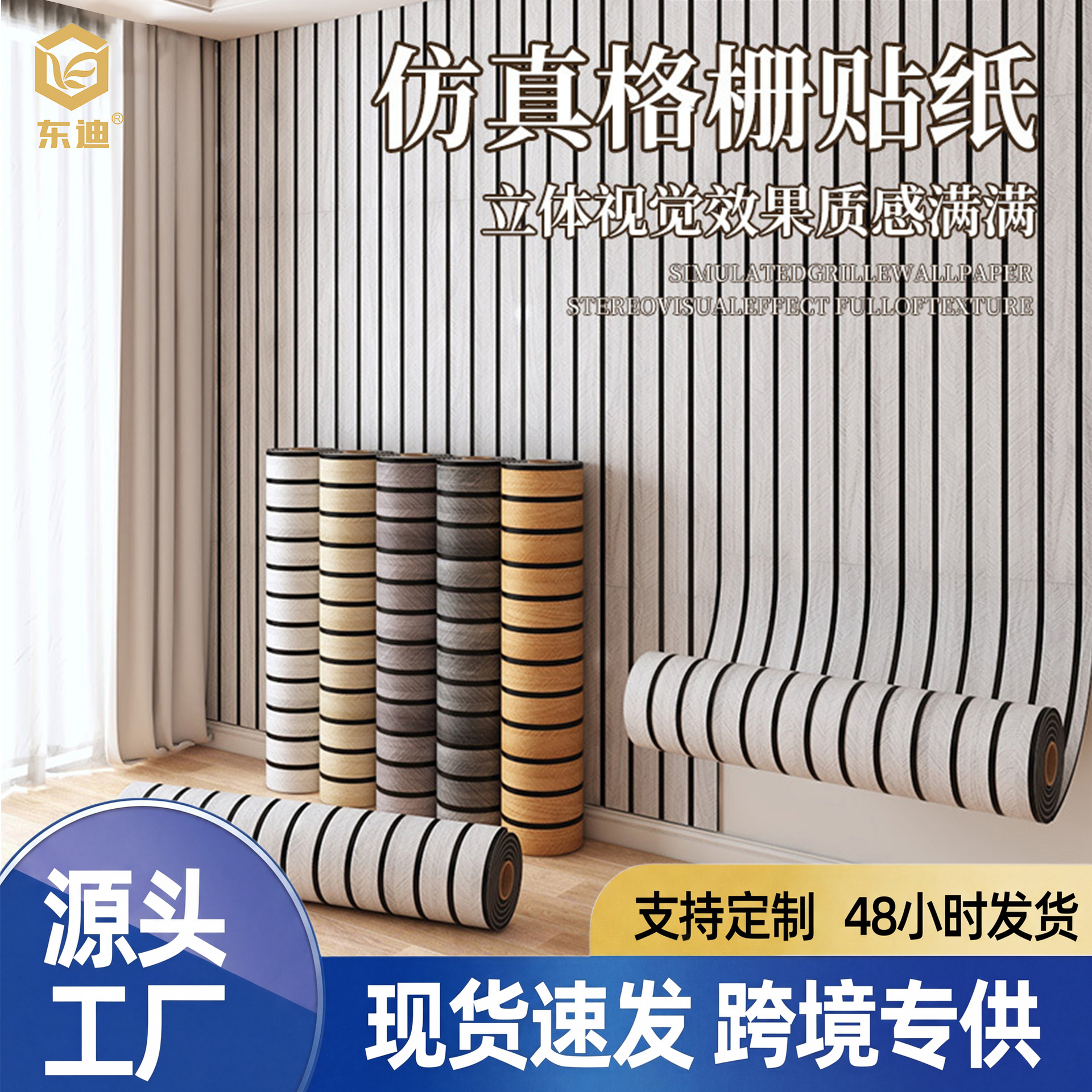 3D Stereo Grille Wall Stickers Living Room Tv Background Wall Decoration Wood Grain Concave and Convex Wallpaper Self-Adhesive Waterproof and Moisture-Proof