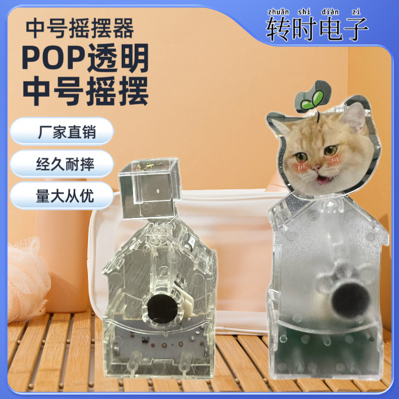 Car-Mounted Rocking Music Transparent Rocker Medium Pop Rocker Emoticon Package Peripheral Desktop Automatic Shaking Head Ornaments