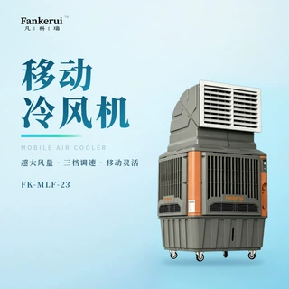 水冷蒸发工业移动冷风机冷水机配套设备车间仓库岗位降温送风低噪
