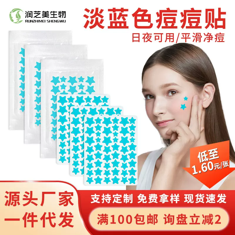 新品水胶体星形祛痘遮痘贴彩色痘痘贴化妆吸脓保护防水套装祛痘贴