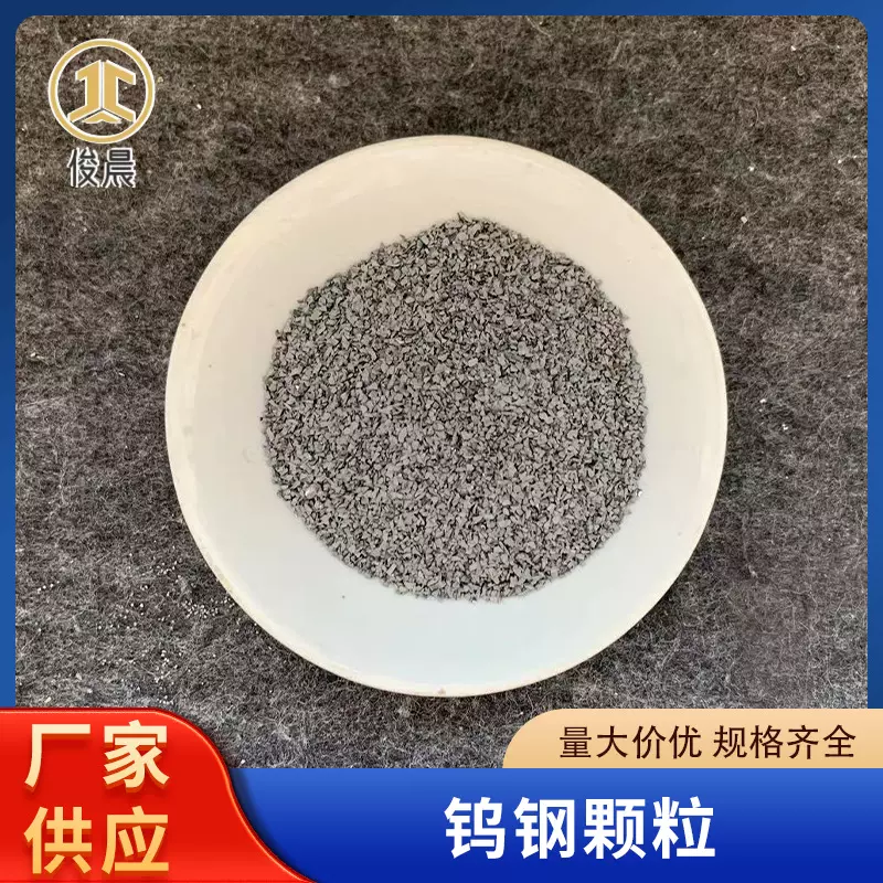 钨钢喷涂颗粒YG8高纯度耐磨钨钢颗粒 铸件镶嵌硬质合金破碎颗粒