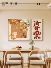 餐桌背景墙壁画客厅新中式组合挂画如意柿柿双联奶油风餐厅装饰画