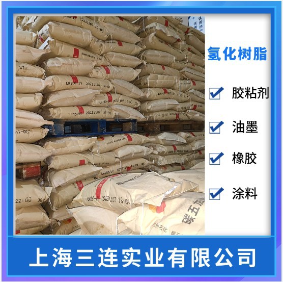 C5加氢树脂  1#色 白色透明氢化树脂热熔胶用树脂