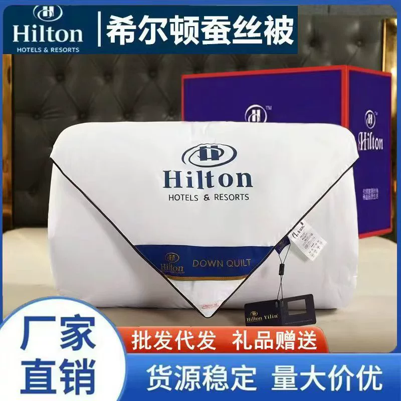 Шелковое одеяло отеля Hilton, летнее одеяло, одеяло для кондиционирования воздуха, весенне-осеннее одеяло, теплое зимнее одеяло, подарок, оптовая продажа, групповая закупка, дышащее