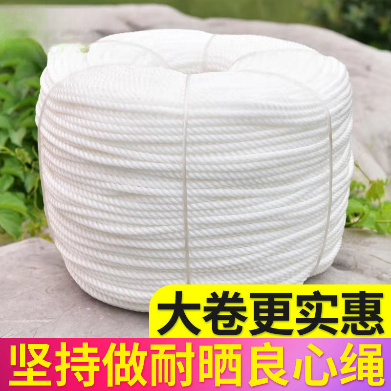 少帅防老化防晒绳子捆绑绳耐磨尼龙拉绳聚乙烯塑料白色大棚压格坤