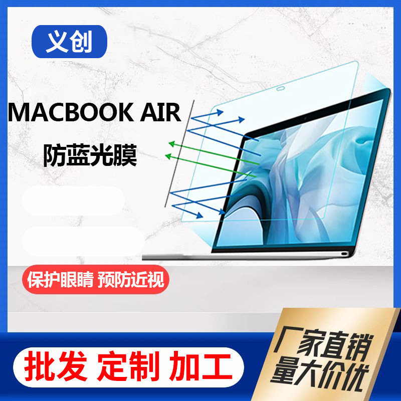 适用MacBook Air15.3寸屏幕膜苹果笔记本Pro13.3磨砂防蓝光膜跨境