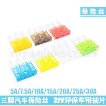 汽车三脚保险丝插片 车用保险片5A7.5A10A15A20A25A30A三角保险片