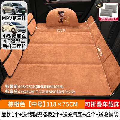 Artifact Foldable Mattress Vehicle-mounted inflatable bed - brown-orange-medium-size-11875cm-thick-chenille-velvet-1-double-cotton-pillow-2-storage-bags-2-inflatable-cushion-pillows