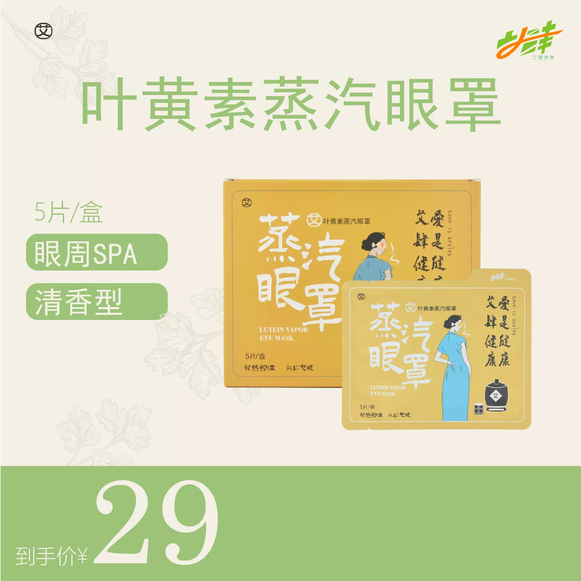 叶黄素蒸汽眼罩3D热敷眼罩缓解眼疲劳睡觉工作自发热眼罩厂家批发