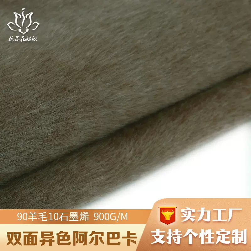 定制90羊毛阿尔巴卡布料 大衣尼面料厂家直供双面呢异色呢绒布料