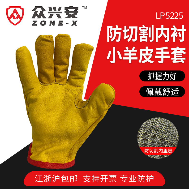 LP5225小羊皮防切割手套电工电力防静电作业手套羊皮耐磨手套