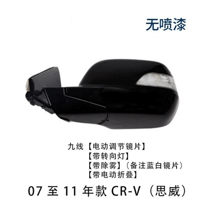 2007-2011 Honda Crv Rearview Mirror – Rearview mirror/rearview mirror - right-passenger-without-paint-5-lines-electrically-adjustable-lens
