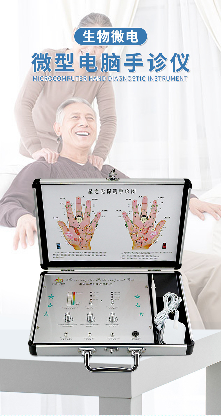 手诊仪_01