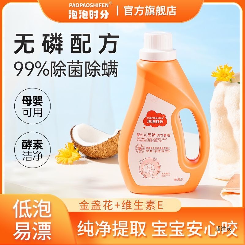 Bubble Time Baby Laundry Detergent Odorless and Clean New Product Enzyme Decontamination and Cleaning Universal for the Whole Family Qb/T5827