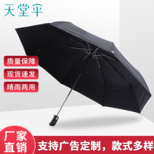 天堂伞3331E升级版三折叠黑胶防晒晴雨两用伞印LOGO男士全自动伞