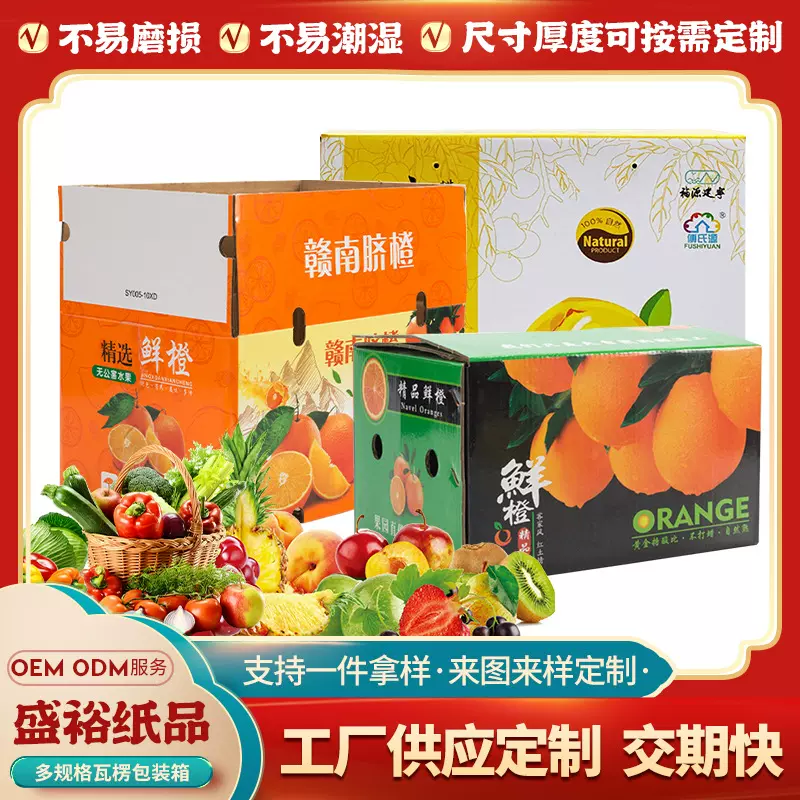 厂家定制批发新鲜水果纸盒包装赣南脐橙彩印纸箱鲜橙定制彩印