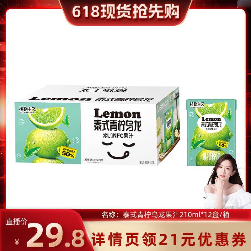 泰式柠檬乌龙果汁乌龙茶小青柠果汁含NFC果汁饮料整箱200ml*12盒