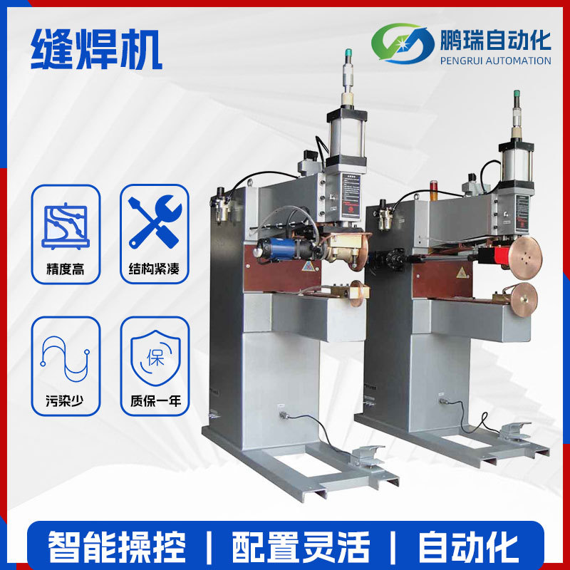 智能自动缝焊机 电阻横向不锈钢焊接机 镀锌板焊接不漏焊缝焊机