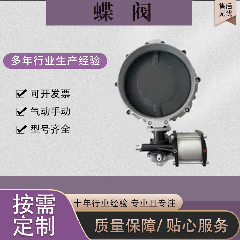 12年老店铺粉体蝶阀DN300气动蝶阀可开发票单法兰双法兰蝴蝶阀