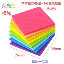 �羳����76*76ӫ��8ɫ���߱���������ֽ��ѧ���칫��ű�ǩ���ʼ�