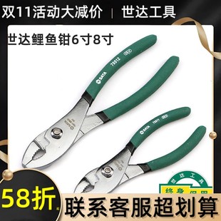 Shida carp pliers multifunctional auto repair 8 inch 70511/512/521/522 pipe pliers carp pliers