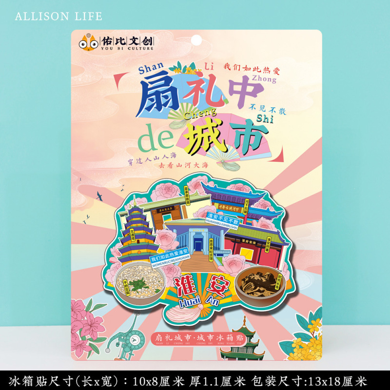 淮安河下古镇文创美浓烧陶瓷磁吸磁性冰箱贴特色旅游景点纪念礼品|undefined