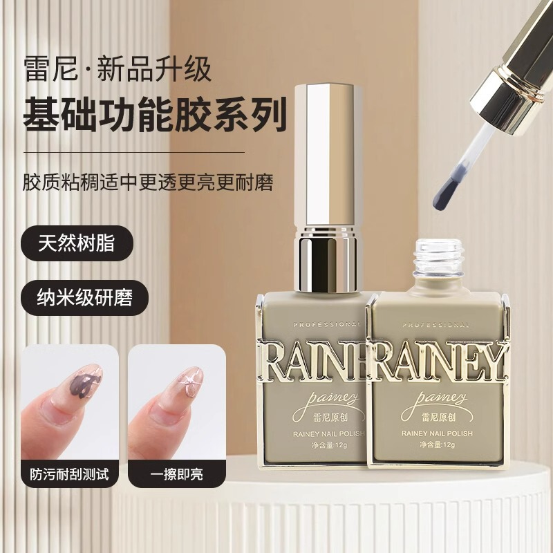 Rainey Rainey Original Functional Rubber Base Glue Plating Crystal Tempered Seal Layer Nail Polish Reinforcing Glue Nail Polish Glue suit