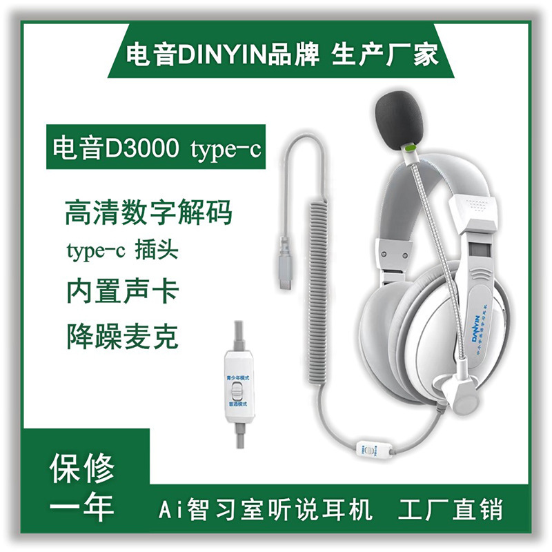 Source Manufacturer Electronic Music D3000Type-C Plug Listening and Speaking Voice Headset Study Room Learning Recording USB Headset