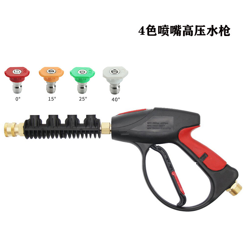 跨境 清洗机高压水枪1/4快速连接M22-14四色喷嘴插座短枪4000