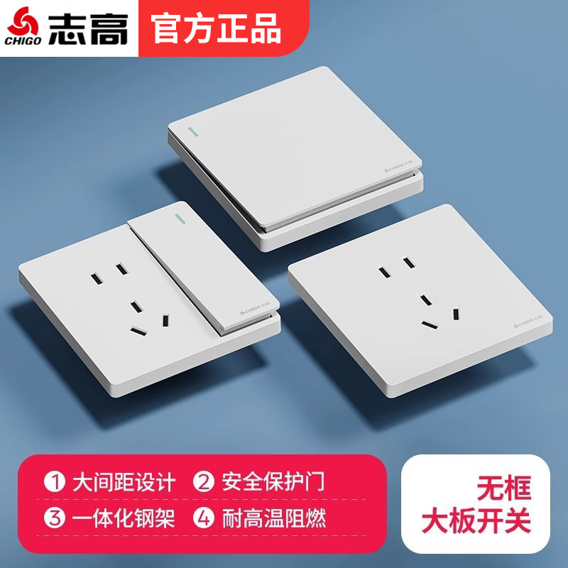 志高奶油风家用单开双开三开单控电灯开关床头双控按钮插座面板
