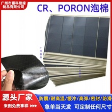 汽车防震CR泡棉垫圈自粘遮光Poron泡棉高回弹防火阻燃CR海绵脚垫