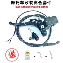 摩托车跑车三轮拉线改装省力液压离合器下泵分泵大排量车型通用款