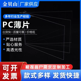 耐力板;阳光板;PC塑料片