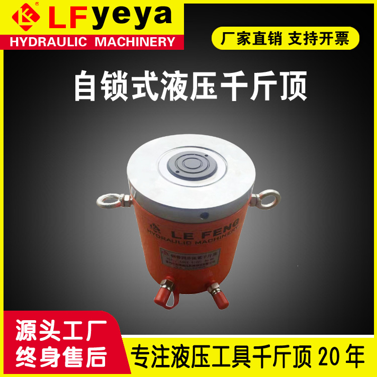 乐锋自锁千斤顶JCLL型10-100吨桥梁同步自锁式液压千斤顶厂家优惠