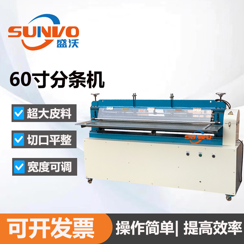 60寸152CM皮革分条机超大工作面橡胶开条机StripCuttingMachine