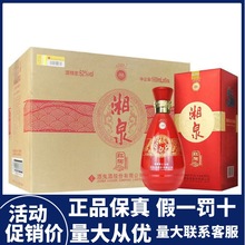酒鬼湘泉酒红陶/黄陶52度500ml*6瓶馥郁香型纯粮白湖南酒整箱